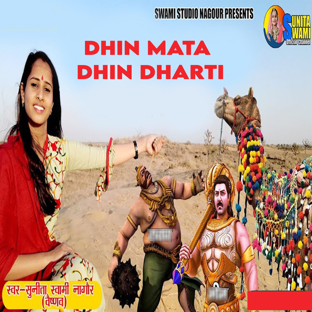 Dhin Mata Dhin Dharti