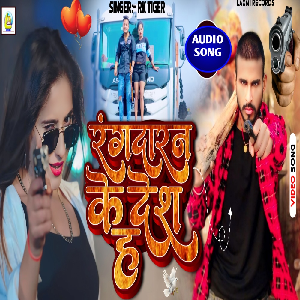 Rangdaran Ke Desh Ha (Bhojpuri)