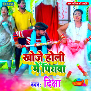 Listen to Khoje Holiya Mein Piyawa song with lyrics from Diksha