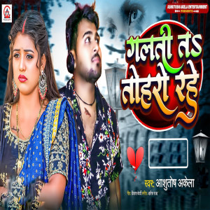 Album Galati Ta Toharo Rahe (Sad Song) from Ashutosh Akela
