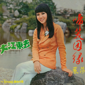 Album 丽莎, Vol. 4: 啼笑因缘 (广东歌曲) (修复版) oleh 丽莎