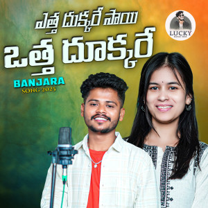 Listen to Atha Dhukare Sai Otha Dhukare Banjara Song 2025 song with lyrics from Lucky Music