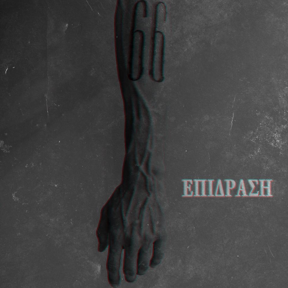 Epidrasi (Explicit)