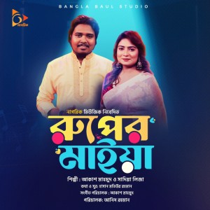 Album Ruper Maiya from Akash Mahmud