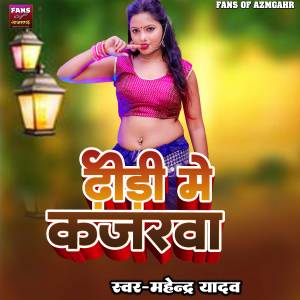Listen to Dhodhi Me Kajarwa song with lyrics from Mahendra Yadav