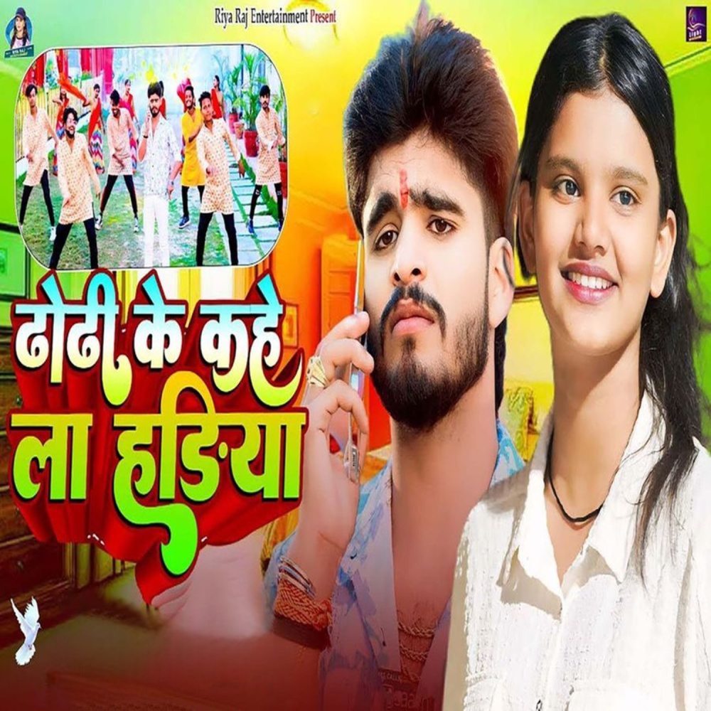 Dhodi Ke Kahe Hariya
