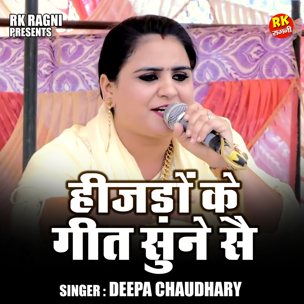 Heejdon Ke Geet Sune Se (Hindi)