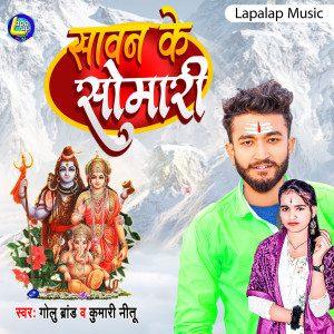 Album Sawan Ke Somari from Golu Brand