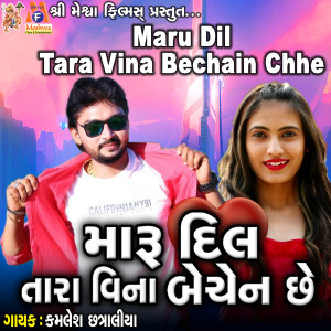 Dengarkan Maru Dil Tara Vina Bechain Chhe lagu dari Kamlesh Chhatraliya dengan lirik