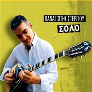 ดาวน์โหลดและฟังเพลง Latin พร้อมเนื้อเพลงจาก Panagiotis Stergiou