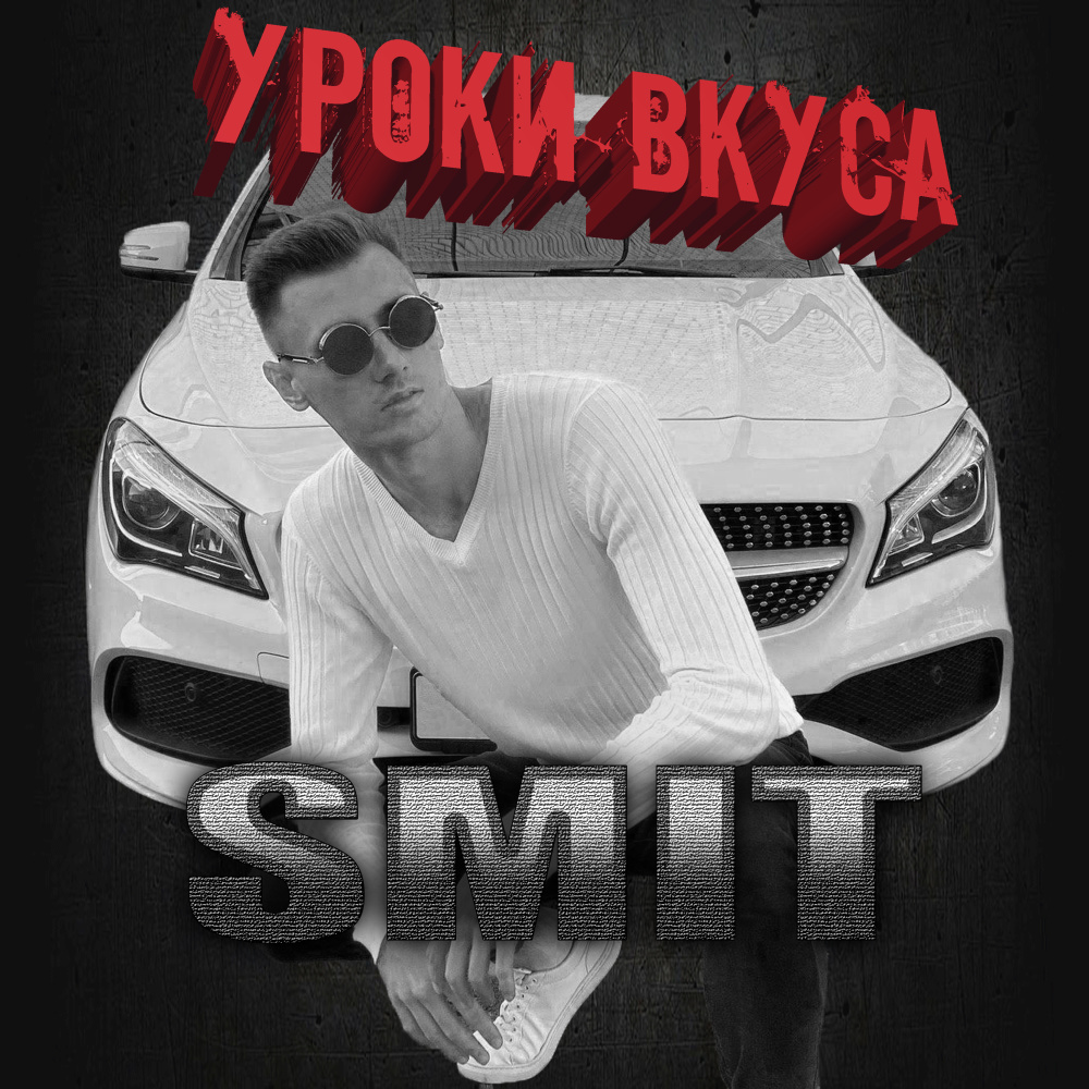 Уроки вкуса (其他)