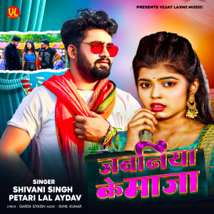 Listen to Jawaniya Ke Maja song with lyrics from Shivani Singh