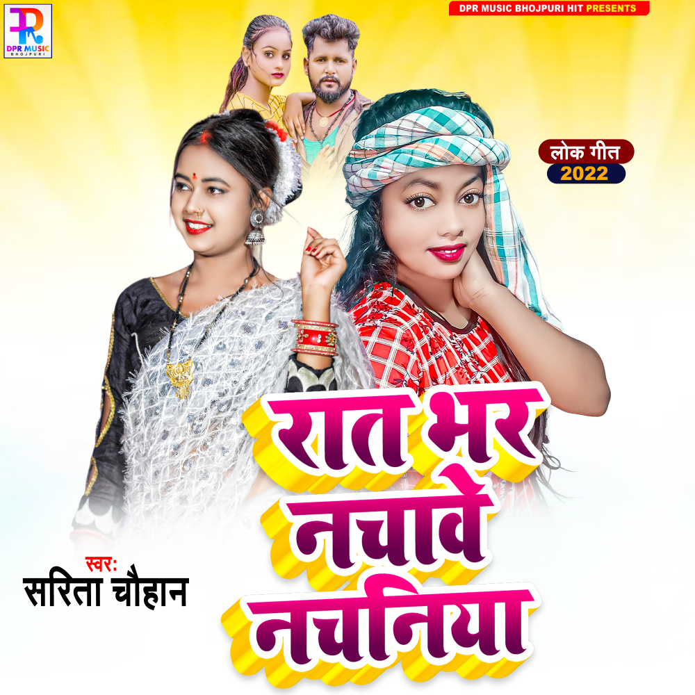 Raat Bhar Nachawe Nachaniya (Bhojpuri Song)