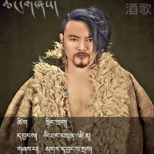 ดาวน์โหลดและฟังเพลง 酒歌 พร้อมเนื้อเพลงจาก 噶尔杨赛