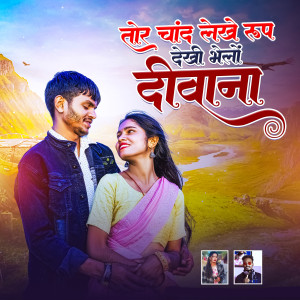Listen to Tor Chand Lekhe Roop Dekhi Bhelo Diwana song with lyrics from Harishchandra Mahto