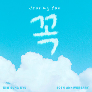 Album Dear my fan from Kim Sung-Kyu (Infinite)