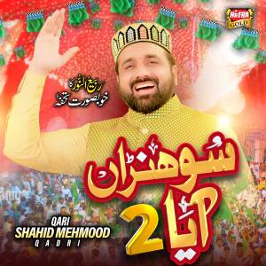 Qari Shahid Mehmood Qadri的专辑Sohna Aaya 2