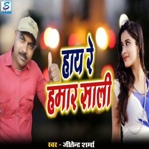 Listen to Hai Re Hamar Sali song with lyrics from Jitendra Sharma