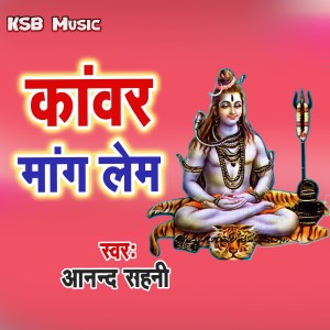 Listen to Kanwar Mang Lem song with lyrics from Anand Sahni