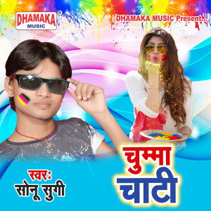 Listen to Chumma Chati song with lyrics from Sonu Sugi