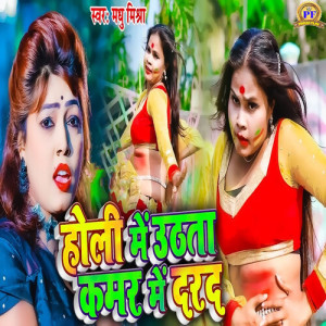 Album Holi Me Uthata Kamar Me Darad from Madhu Mishra