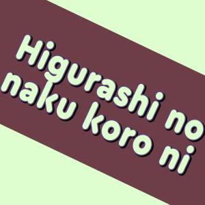 Album Higurashi no Naku koro ni (from "When They Cry") oleh Kuraiinu