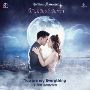 ดาวน์โหลดและฟังเพลง You are my Everything (จาก "ละคร รัก นิรันดร์ จันทรา") พร้อมเนื้อเพลงจาก Two Popetorn