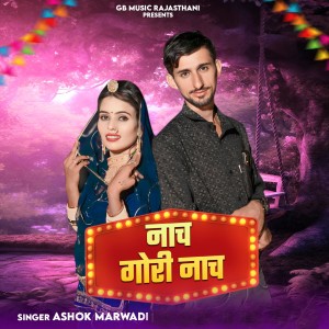 Listen to Nach Gori Nach song with lyrics from Ashok Marwadi