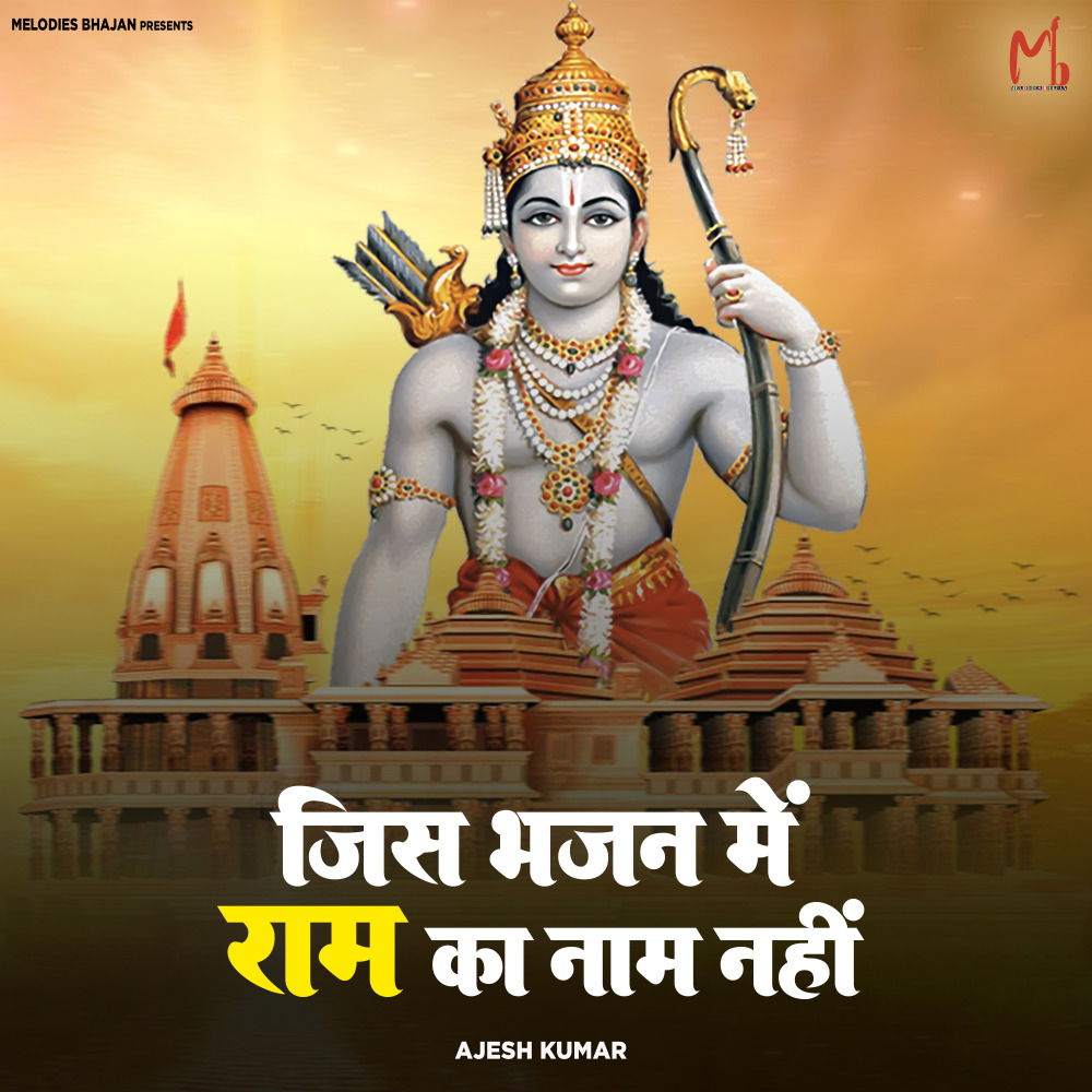 Jis Bhajan Me Ram Ka Naam Nahi