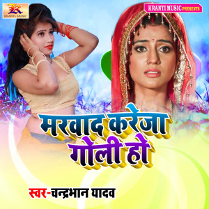Listen to Marwad Kareja Goli Se song with lyrics from Chandrabhan Yadav