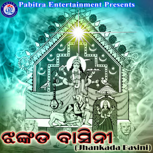 Listen to Maa Go He Maa song with lyrics from Gagan Bihari