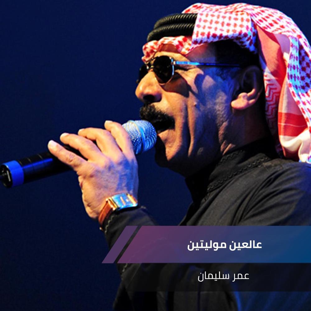 عالعين موليتين