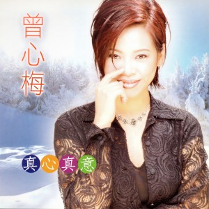 收聽曾心梅的愛人是行船人歌詞歌曲