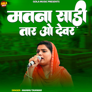 Listen to Matna Saadi Taar O Dever song with lyrics from Mannu Tanwar