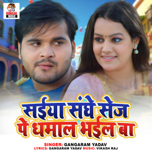 Album Saiya Sanghe Sej Pe Dhamal Bhail Ba from Gangaram Yadav
