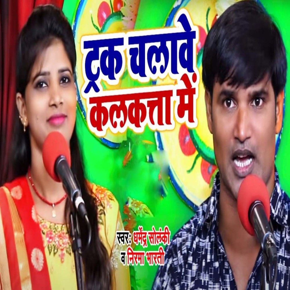 Truck Chalawe Kalkatta Me