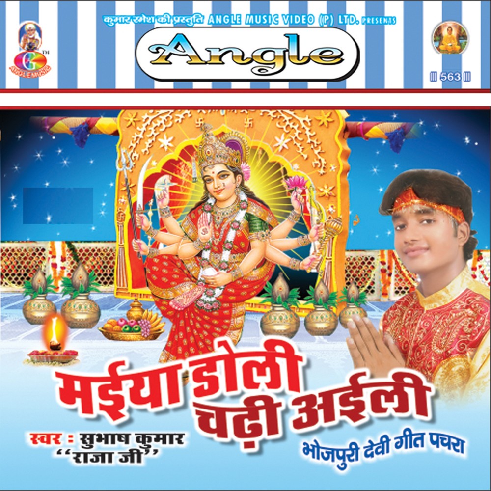 Railiya Rojo Aawele Maiya Ghare Na Aaweli