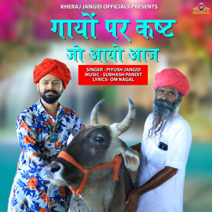 Listen to Gaayon Par Kasht Jo Aayo Aaj song with lyrics from Piyush Jangid