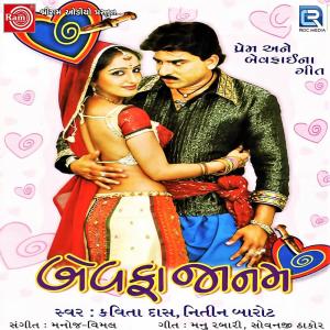 ดาวน์โหลดและฟังเพลง Sayba Tara Vina Nathi Koini Padi (Original) พร้อมเนื้อเพลงจาก Nitin Barot
