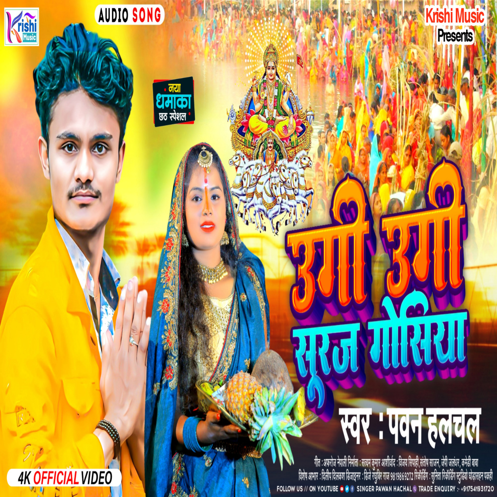 Ugi Ugi Suruj Gosaiya Pawan Halchal