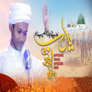 Album Madine Jano Naseeb Hou from 