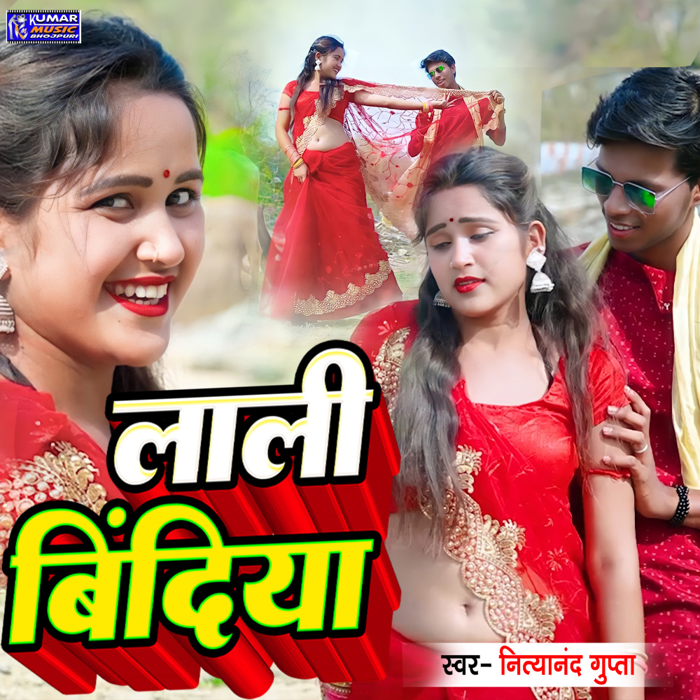 Lali Bindiya (Bhojpuri)