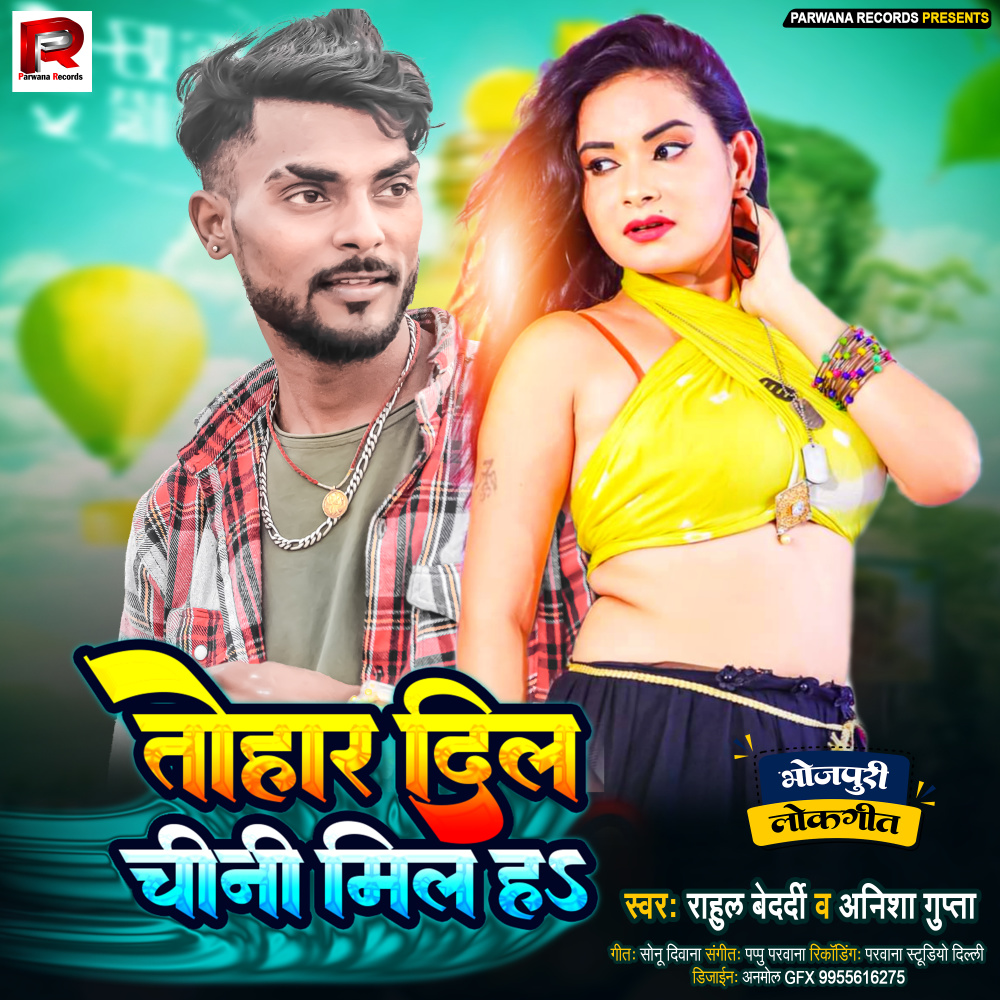 Tohar Dil Chini Mil Ha