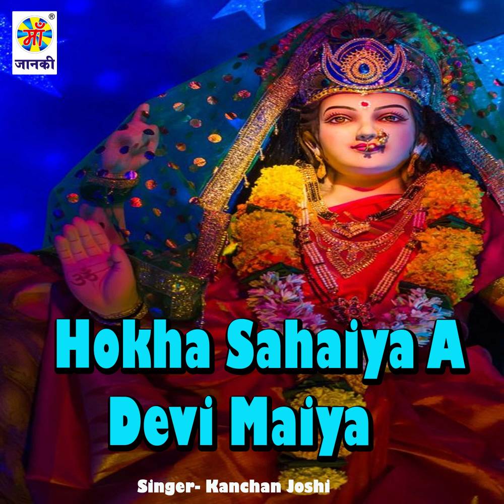 Hokha Sahaiya A Devi Maiya