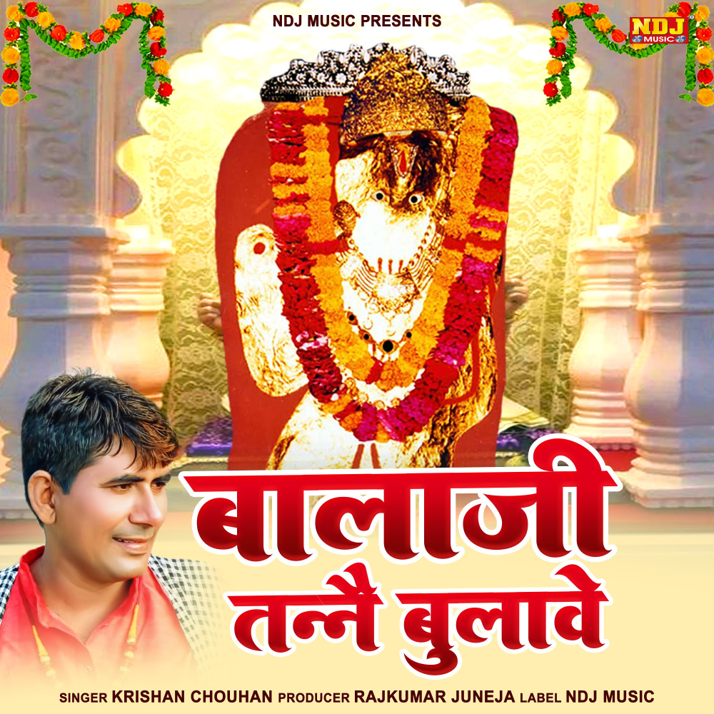 Bala Ji Tanne Bulave
