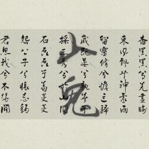 收聽Winky詩的山鬼歌詞歌曲