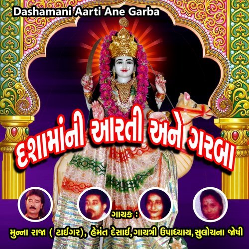 Huto Aarti Utaru Dasha Maat Ki