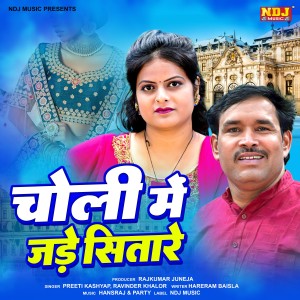 Album Choli Me Jade Sitare from Preeti Kashyap