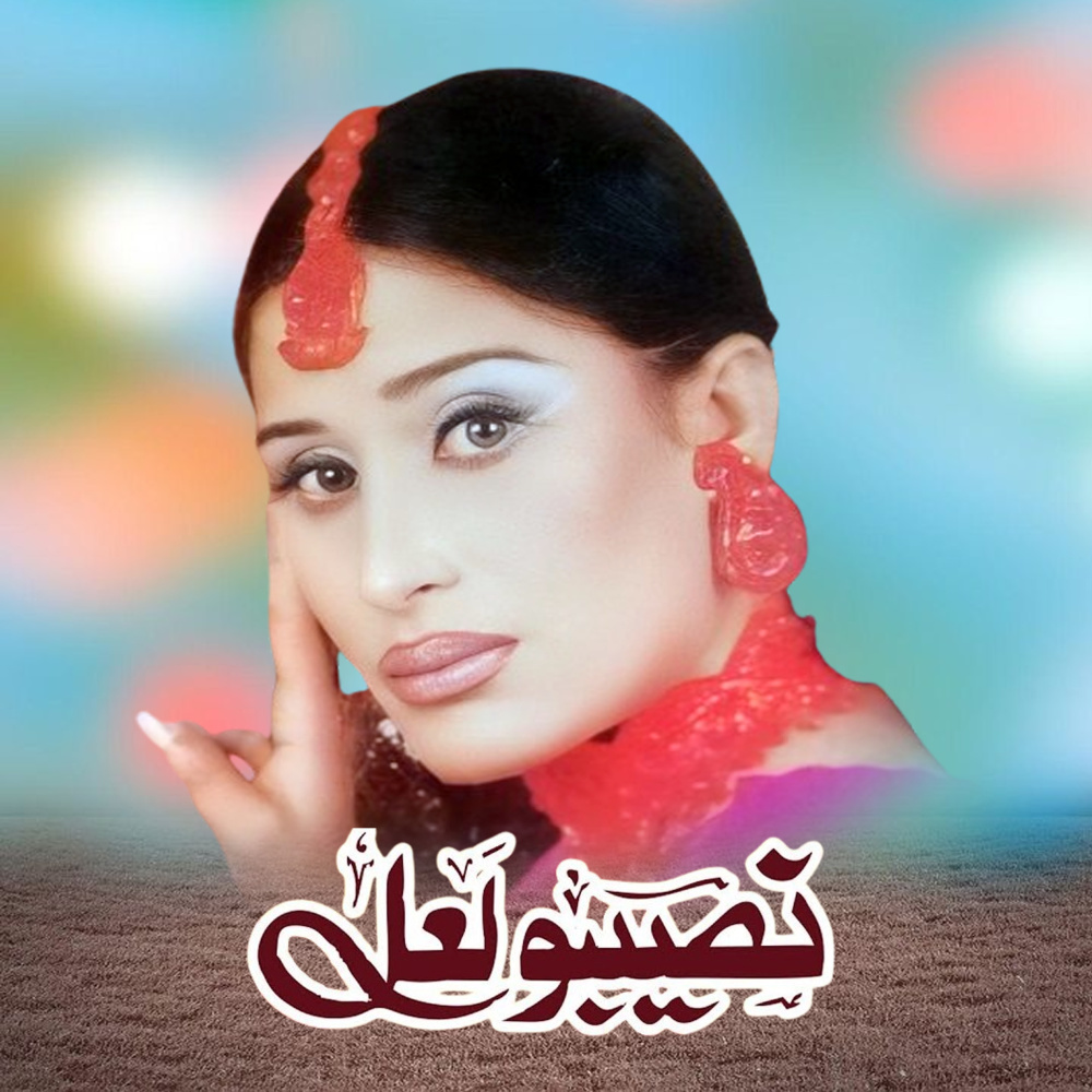 Sajna Da Dita Dukh