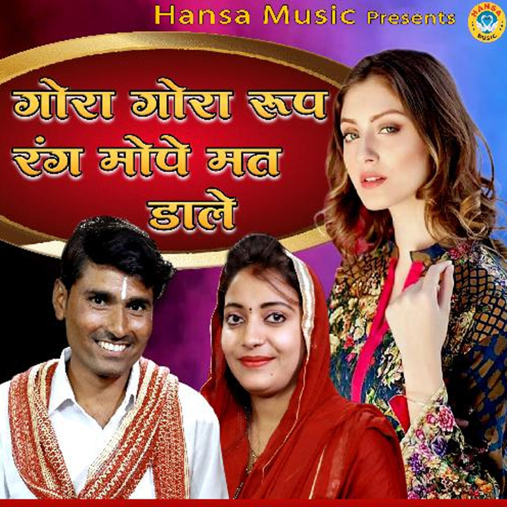 Gora Gora Roop Rang Mope Mat Daale